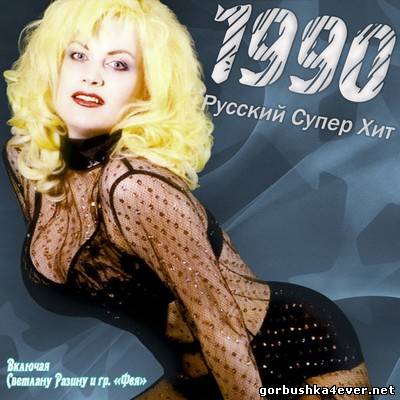 Various - Русский Хит 32-Новинки Осени '99 Various - Русский Хит 32-Новинки Осени '99