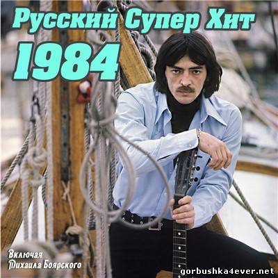 русский супер